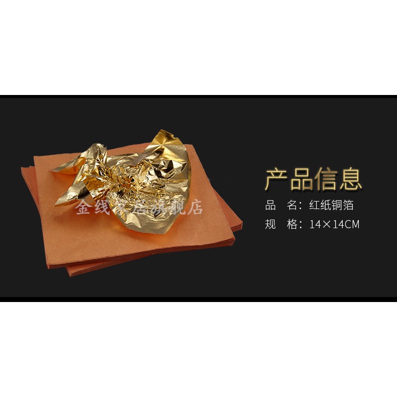 金線牌金箔 裝修貼頂金鉑紙紅紙抓皺金箔紙14x14cm 100張起售-細節圖9