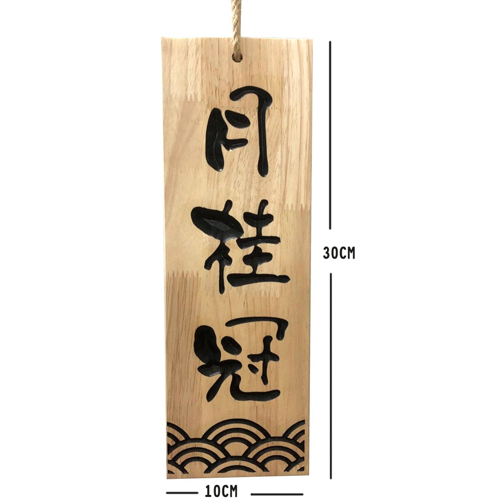 日式和風掛牌 實木菜單掛牌門牌壽司立體雕刻字木質刺身小木牌字-細節圖2