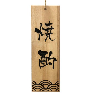 日式和風掛牌 實木菜單掛牌門牌壽司立體雕刻字木質刺身小木牌字-細節圖4