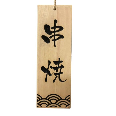 日式和風掛牌 實木菜單掛牌門牌壽司立體雕刻字木質刺身小木牌字-細節圖6
