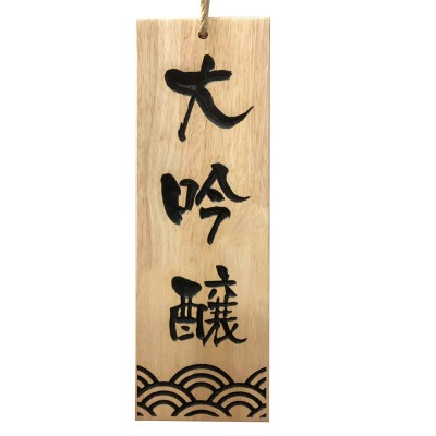 日式和風掛牌 實木菜單掛牌門牌壽司立體雕刻字木質刺身小木牌字-細節圖8