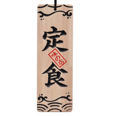 日式和風掛牌 實木菜單掛牌門牌壽司立體雕刻字木質刺身小木牌字-細節圖9