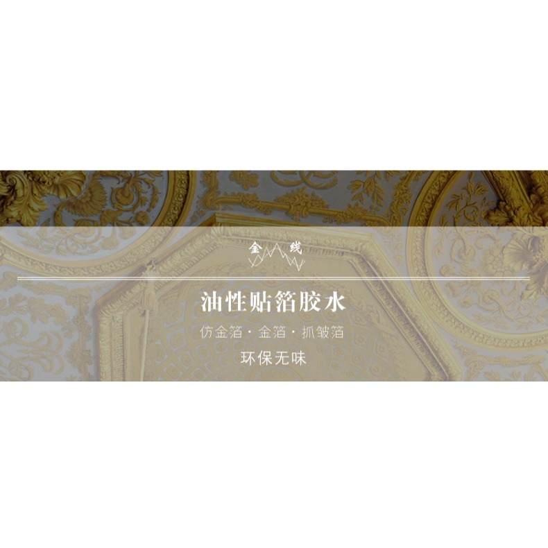金線牌油性金箔膠水 貼抓皺金 銅箔鋁箔銀箔膠水 粘性持久 1L/瓶-細節圖6
