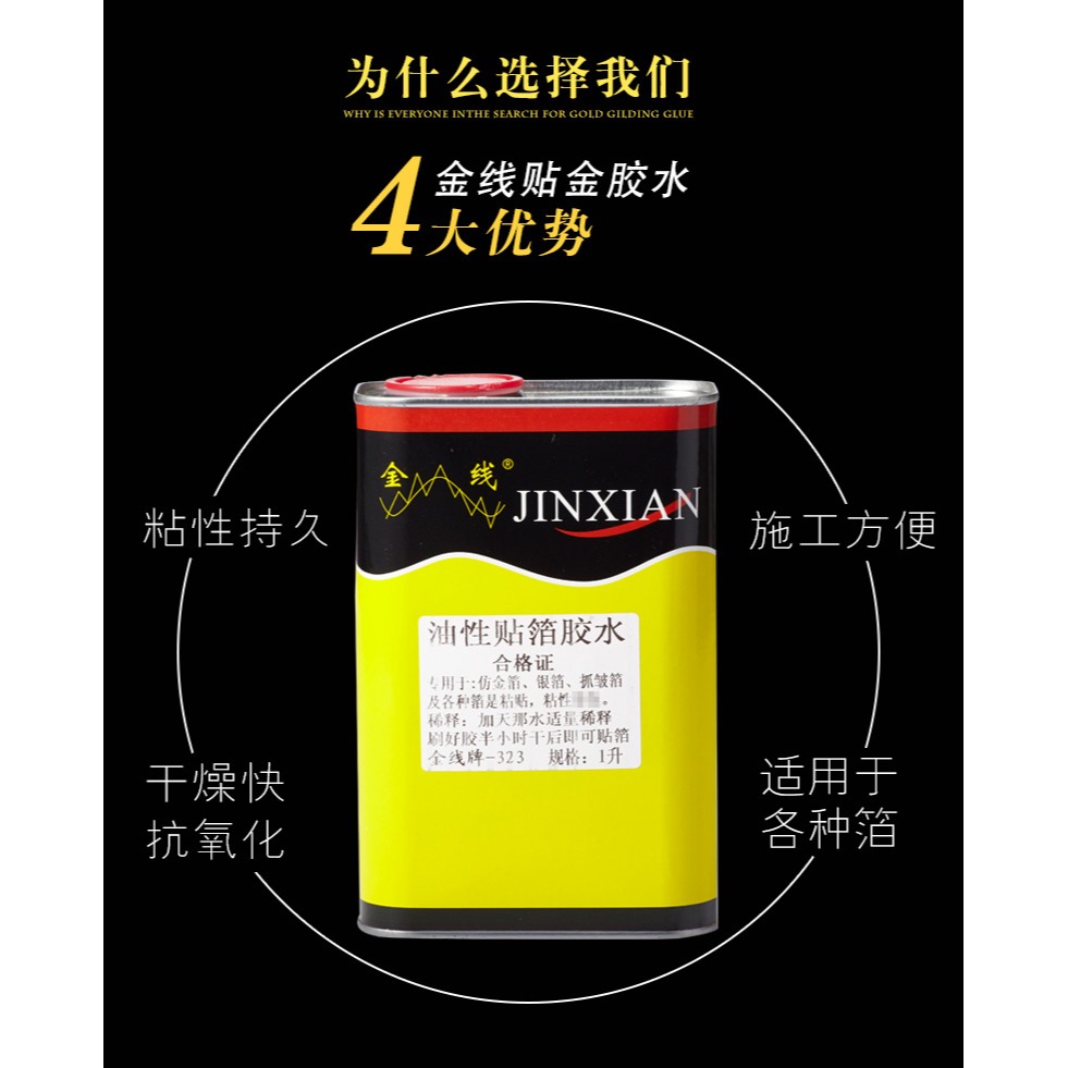 金線牌油性金箔膠水 貼抓皺金 銅箔鋁箔銀箔膠水 粘性持久 1L/瓶-細節圖8
