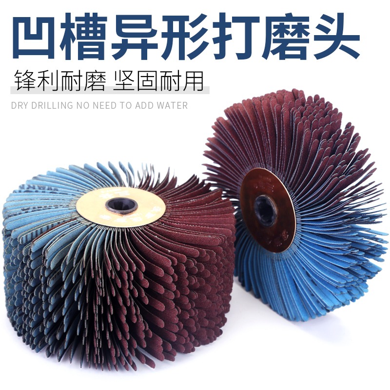 凹槽三葵砂布絲輪拉絲輪打磨花頭金屬木浮雕縫隙拋光異形砂布磨頭-細節圖2