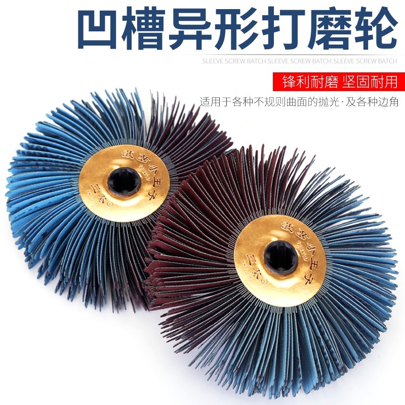 凹槽三葵砂布絲輪拉絲輪打磨花頭金屬木浮雕縫隙拋光異形砂布磨頭-細節圖3
