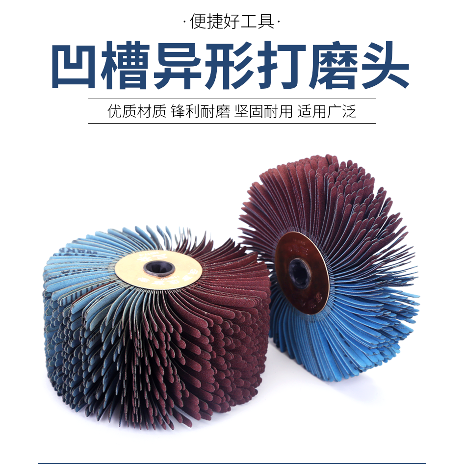 凹槽三葵砂布絲輪拉絲輪打磨花頭金屬木浮雕縫隙拋光異形砂布磨頭-細節圖6