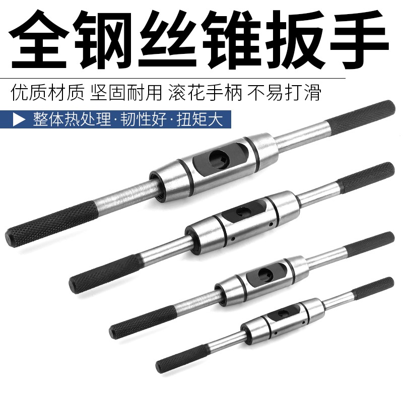 全鋼手動絲錐扳手加長型絲攻絞手可調式攻牙工具架手用攻絲器板牙-細節圖3