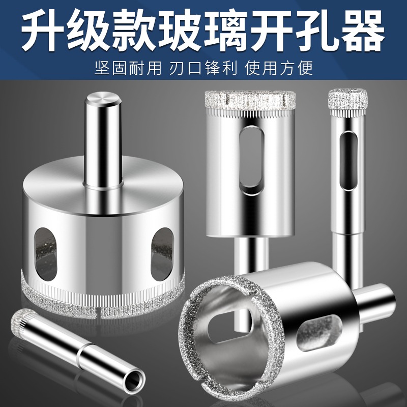 玻璃開孔器瓷磚打孔鉆頭金剛砂瓷磚玻璃大理石鉆孔神器打洞打孔-細節圖4
