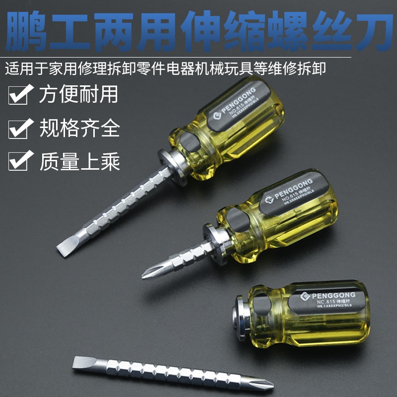 鵬工伸縮兩用螺絲刀 十字一字雙頭起子多功能帶磁螺絲批兩用改錐-細節圖3