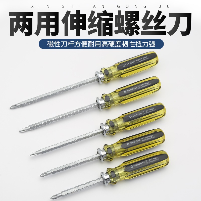 鵬工伸縮兩用螺絲刀 十字一字雙頭起子多功能帶磁螺絲批兩用改錐-細節圖4