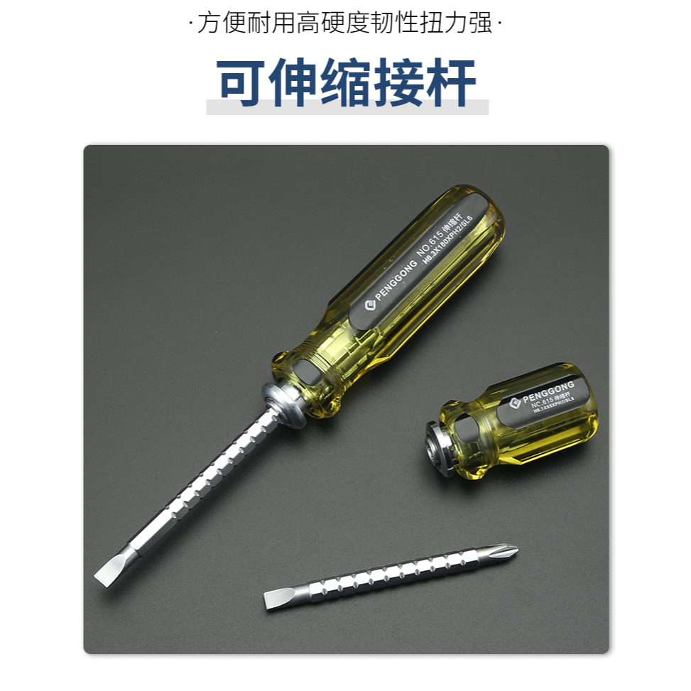 鵬工伸縮兩用螺絲刀 十字一字雙頭起子多功能帶磁螺絲批兩用改錐-細節圖9