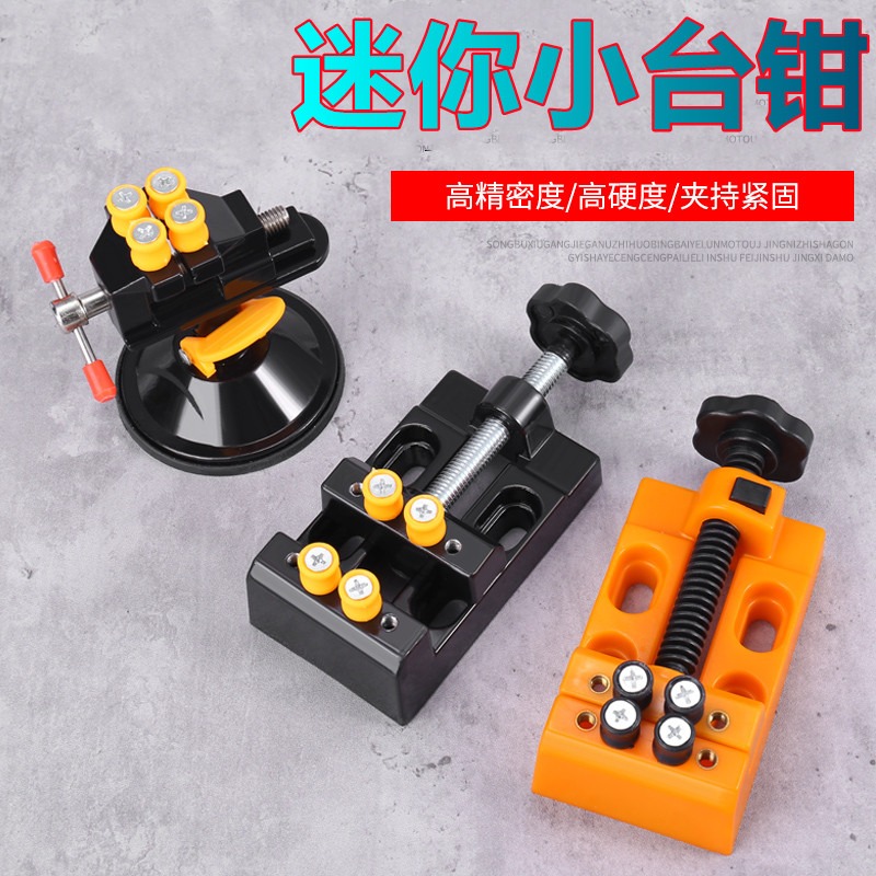 迷你小型臺鉗文玩固定臺虎鉗多功能桌面夾具微型工藝品夾牀平口鉗-細節圖2