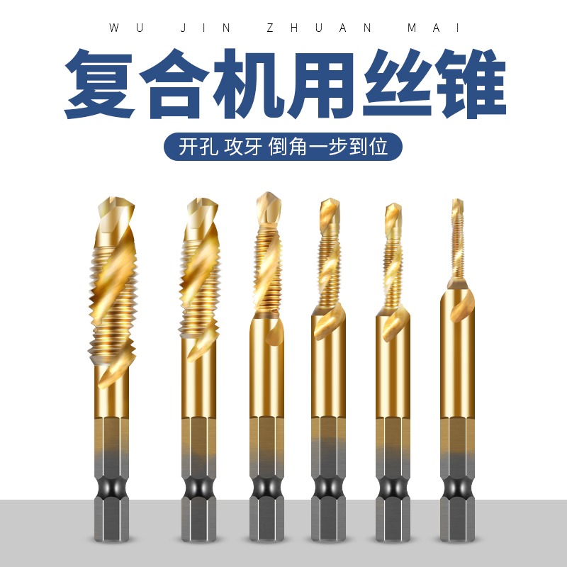 三合一高速鋼機用絲錐攻牙復合鉆攻倒角一體螺旋鍍鈦絲錐絲攻鉆頭-細節圖2