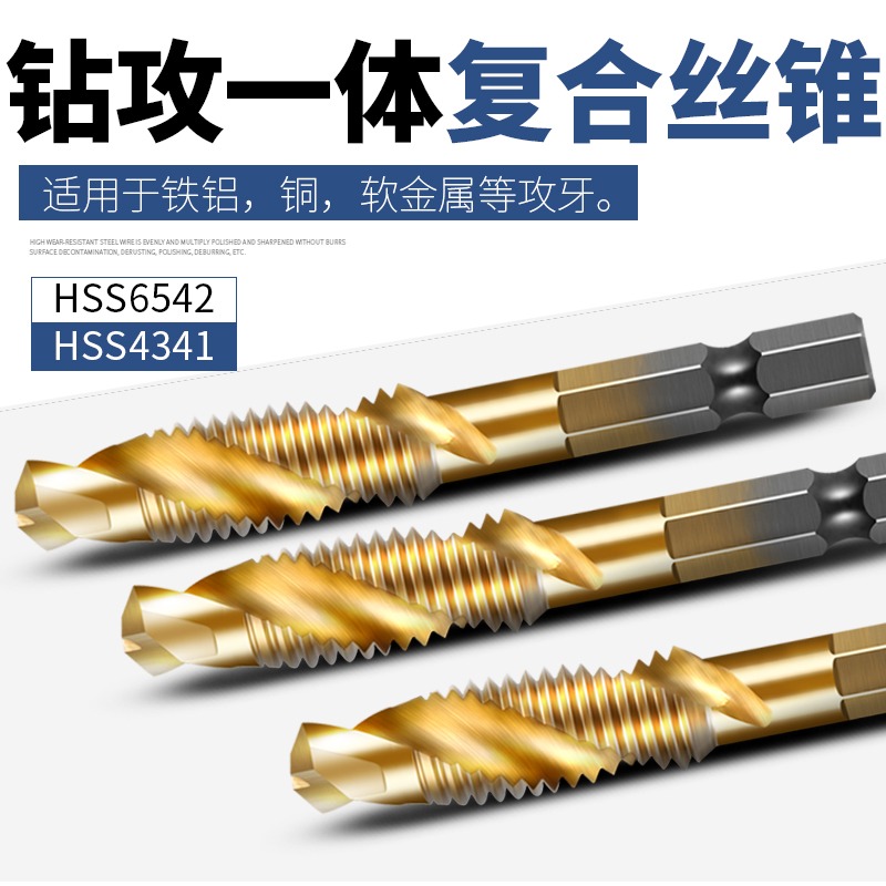 三合一高速鋼機用絲錐攻牙復合鉆攻倒角一體螺旋鍍鈦絲錐絲攻鉆頭-細節圖3