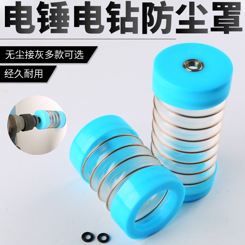 電錘防塵罩電鉆接灰碗沖擊鉆防塵器電錘中心定位彈簧伸縮防塵工具-細節圖2