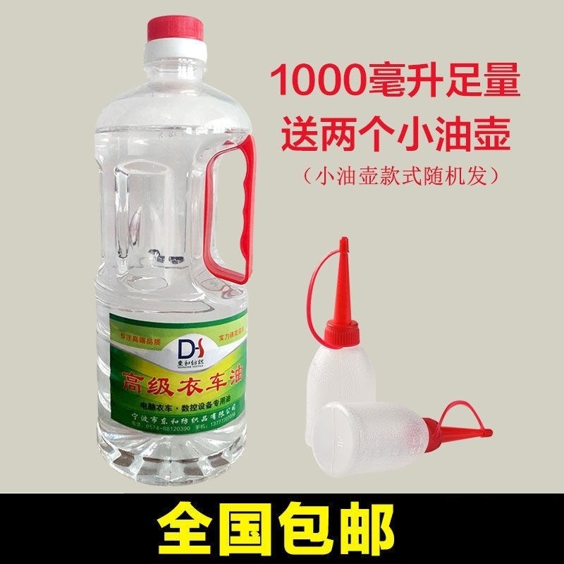 。縫紉機油250ml500ML衣車平車油電動車風扇潤滑油鎖芯油電推子白-細節圖2