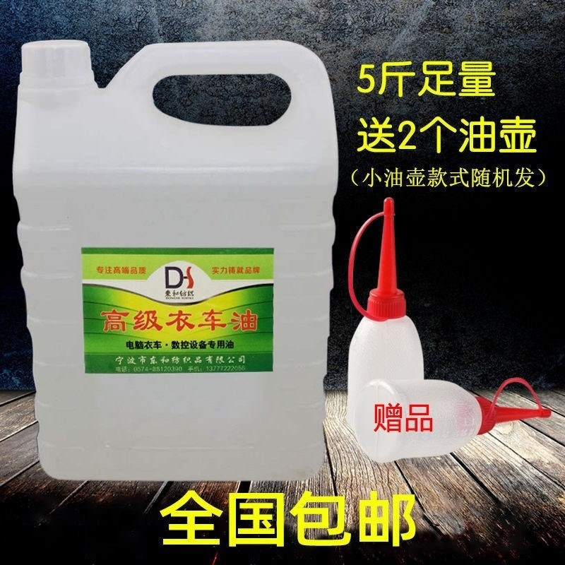 。縫紉機油250ml500ML衣車平車油電動車風扇潤滑油鎖芯油電推子白-細節圖3