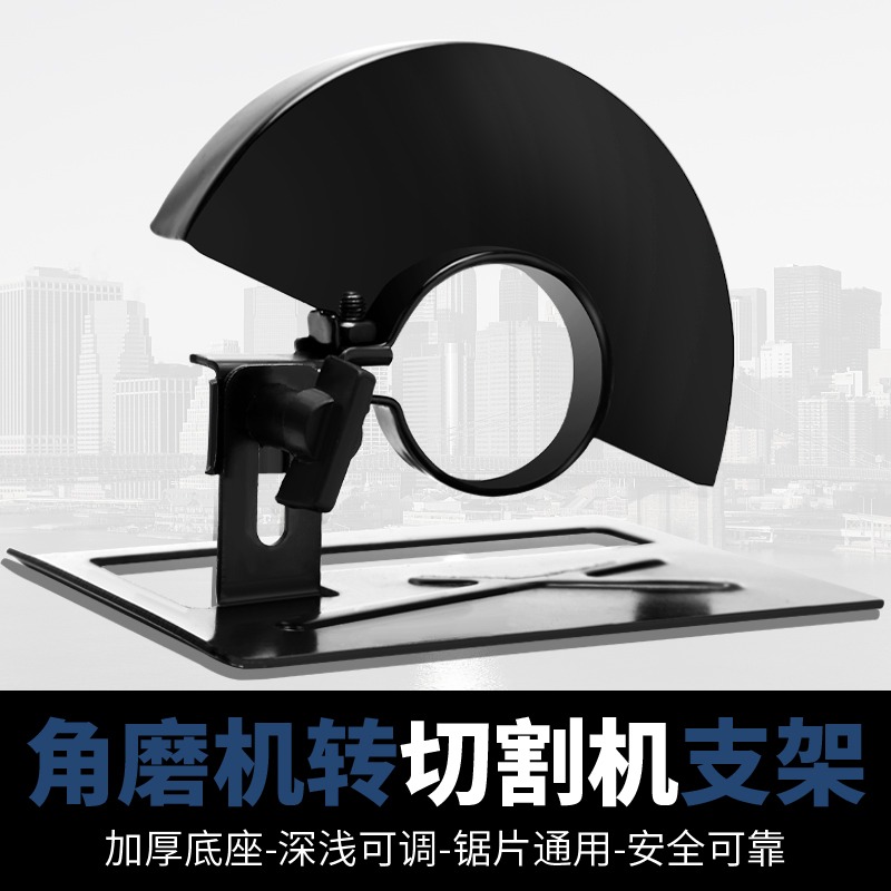 角磨機專用切割支架角磨機變切割機配件角磨機底座防護罩鋸片組合-細節圖4