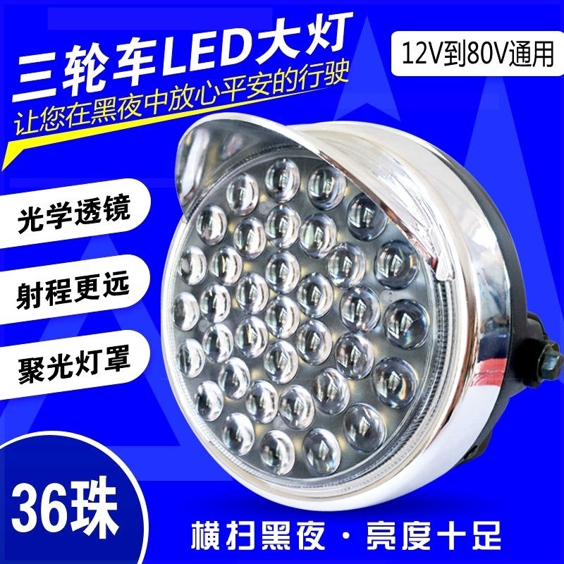 。。電動三輪車大燈免接線改裝led燈踏板車強光燈12v遠近光摩托透-細節圖2