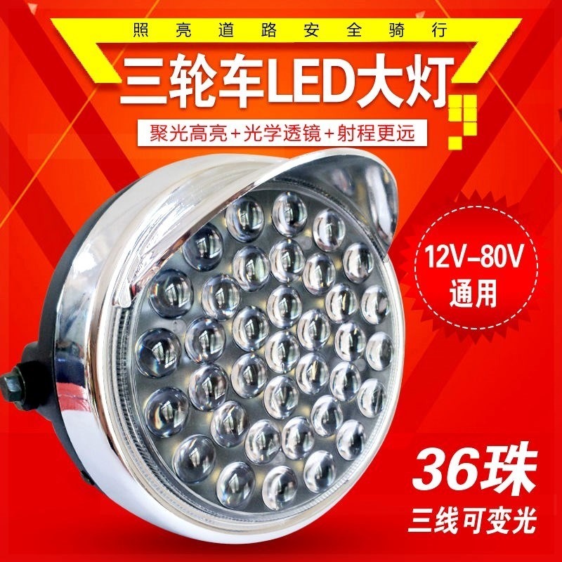 。。電動三輪車大燈免接線改裝led燈踏板車強光燈12v遠近光摩托透-細節圖4