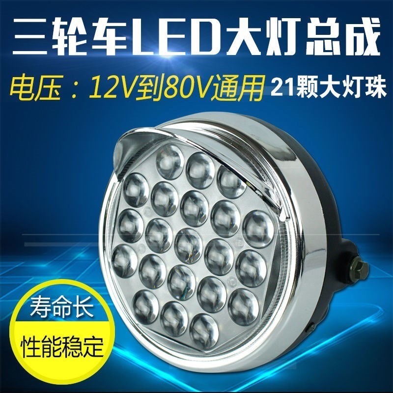 。。電動三輪車大燈免接線改裝led燈踏板車強光燈12v遠近光摩托透-細節圖6
