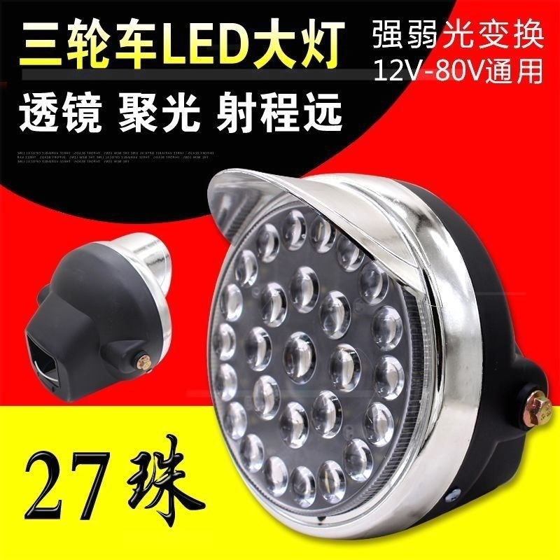 。。電動三輪車大燈免接線改裝led燈踏板車強光燈12v遠近光摩托透-細節圖7
