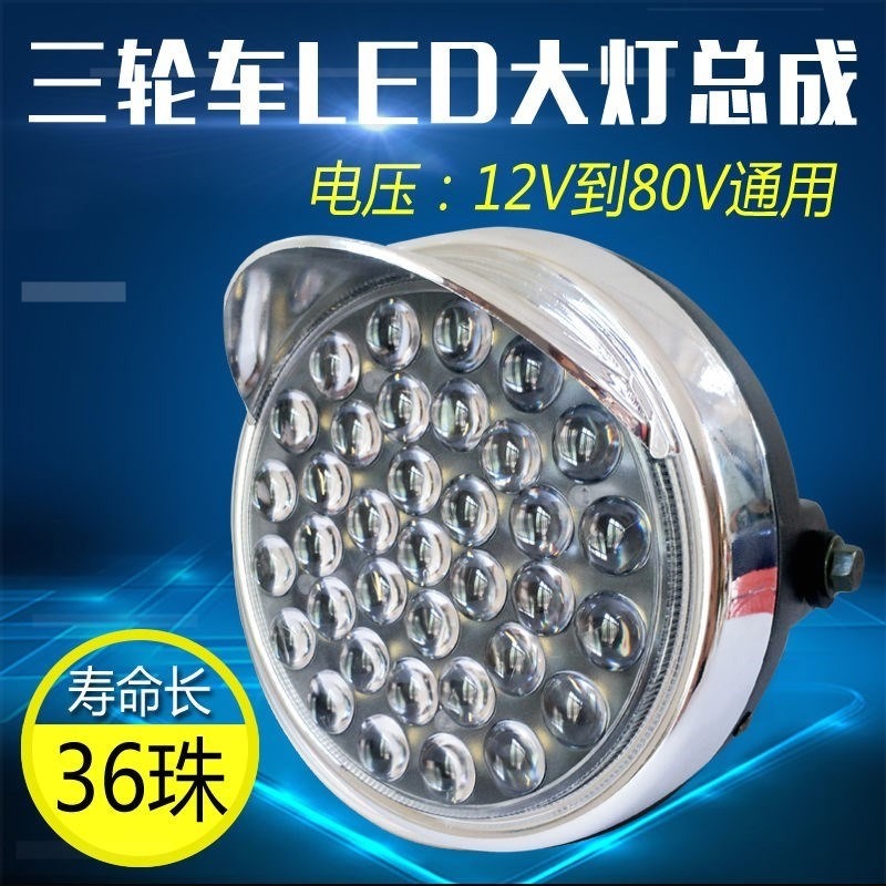 。。電動三輪車大燈免接線改裝led燈踏板車強光燈12v遠近光摩托透-細節圖8