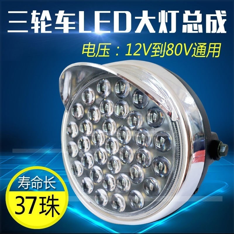 。。電動三輪車大燈免接線改裝led燈踏板車強光燈12v遠近光摩托透-細節圖10