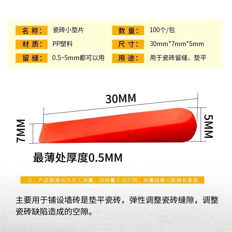 。。瓷磚調縫楔子找平器插片卡子美縫微調器十字墻地磚地磚泥工紅-細節圖2