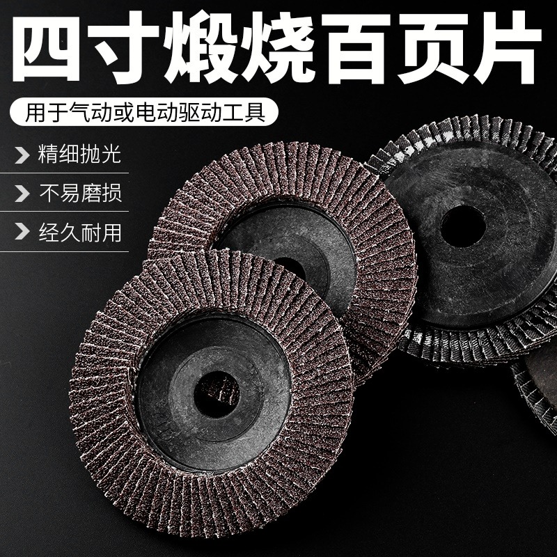 百葉輪打磨片角磨機拋光片金屬不銹鋼木材石頭打磨百葉片拋光輪-細節圖2