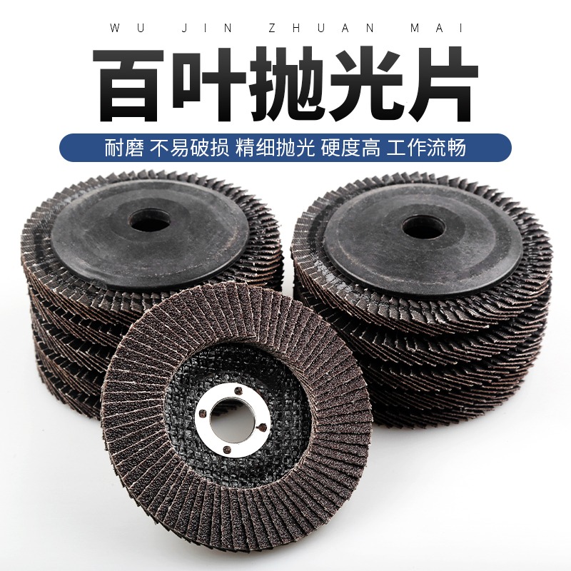 百葉輪打磨片角磨機拋光片金屬不銹鋼木材石頭打磨百葉片拋光輪-細節圖3