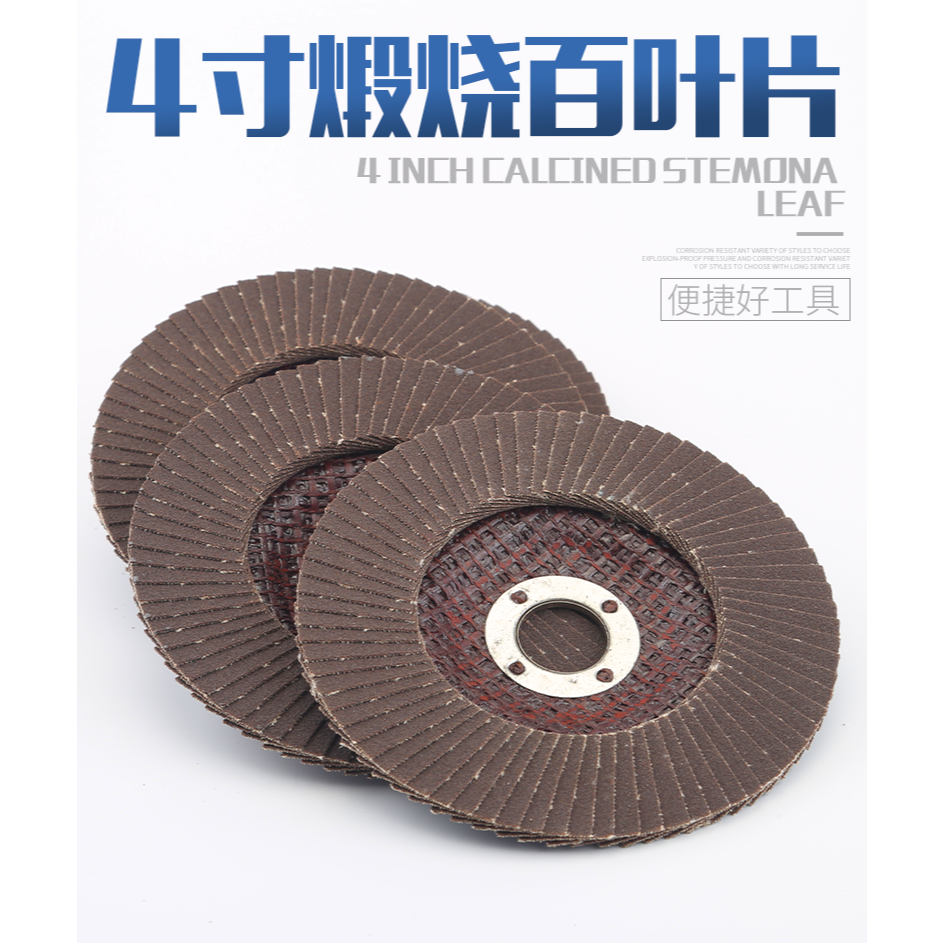 百葉輪打磨片角磨機拋光片金屬不銹鋼木材石頭打磨百葉片拋光輪-細節圖6