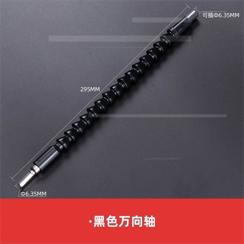 。電動螺絲刀延長接桿多功能萬向軟軸接桿充電鉆批頭延長軟桿連接-細節圖8