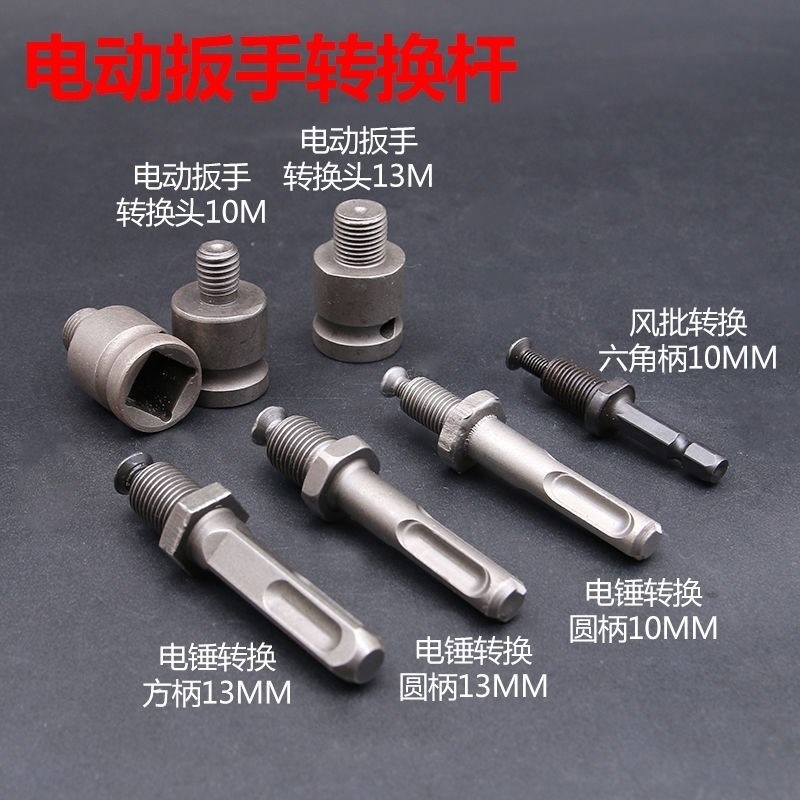 。電錘轉換夾頭配件氣動電鉆頭接頭方柄圓柄六角柄電動扳手轉換接-細節圖2