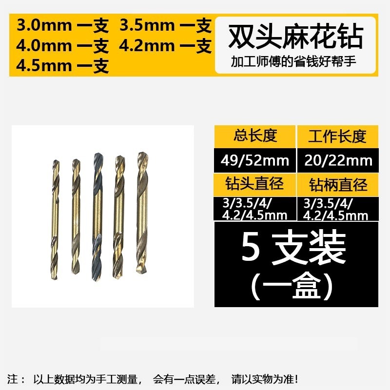 2高速鋼雙頭麻花鉆頭不銹鋼鐵板鐵皮專用雙頭鉆 雙鉆頭-細節圖4