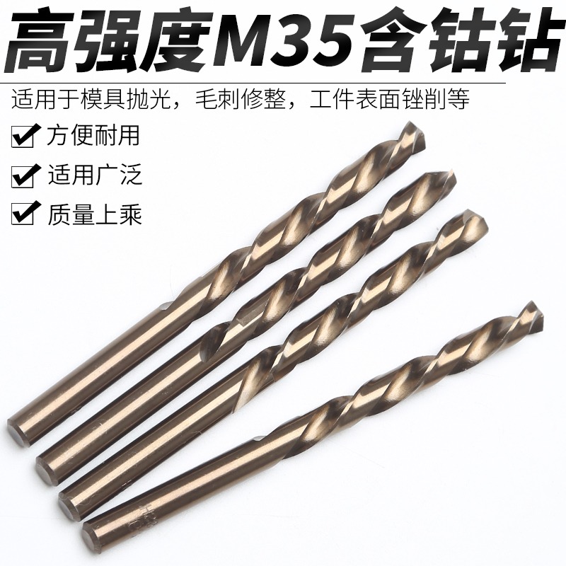 麻花鉆頭M35含鈷轉頭 硬質合金金屬專用打孔超硬直柄麻花鉆1-10mm-細節圖4