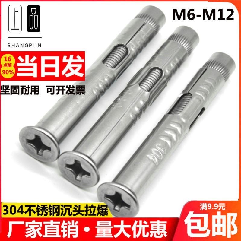 304不銹鋼十字沉頭內膨脹螺絲  平頭拉爆門窗爆炸螺栓M5M6M8M10-細節圖2