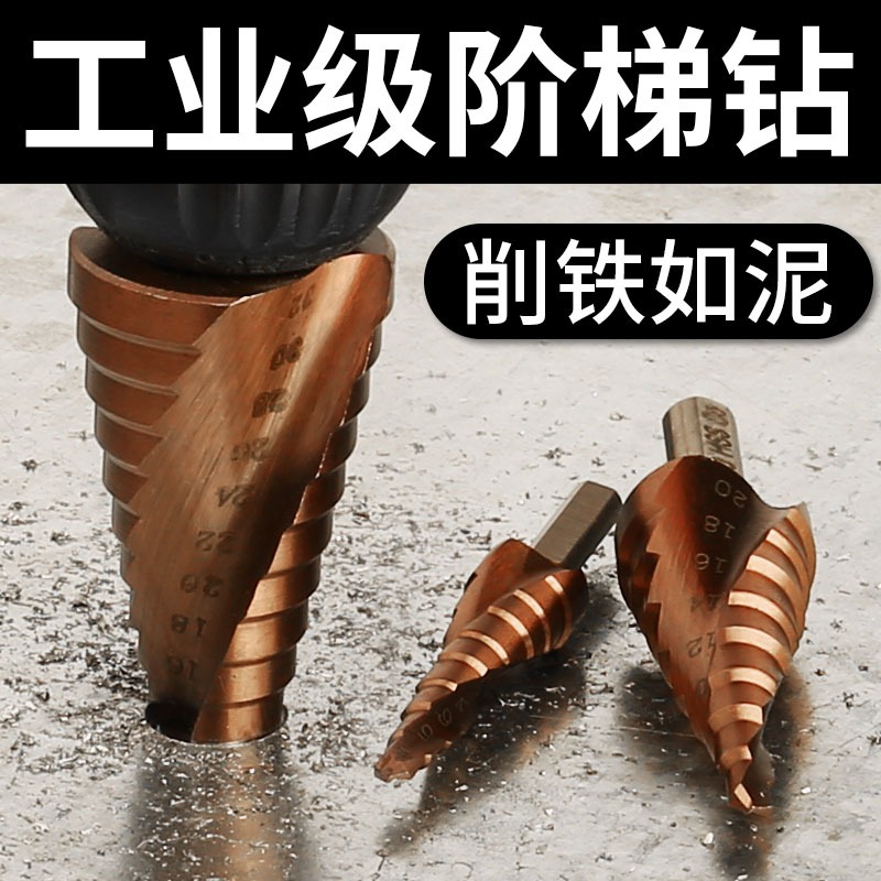 寶塔階梯鉆頭打孔鉆孔神器打洞多功能開孔器金屬合金不銹鋼開孔器-細節圖2