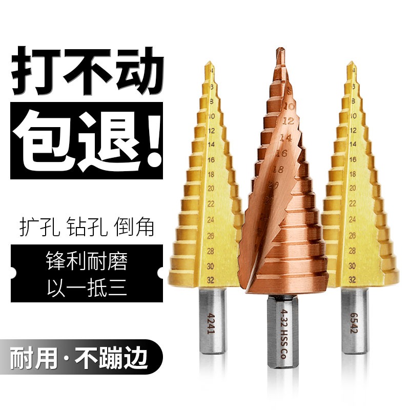寶塔階梯鉆頭打孔鉆孔神器打洞多功能開孔器金屬合金不銹鋼開孔器-細節圖4