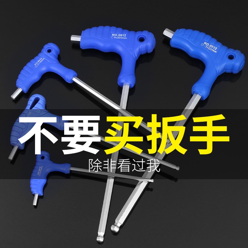 T型球頭內六角扳手加長內六方螺絲刀單個長柄六方六棱角扳手工具-細節圖2