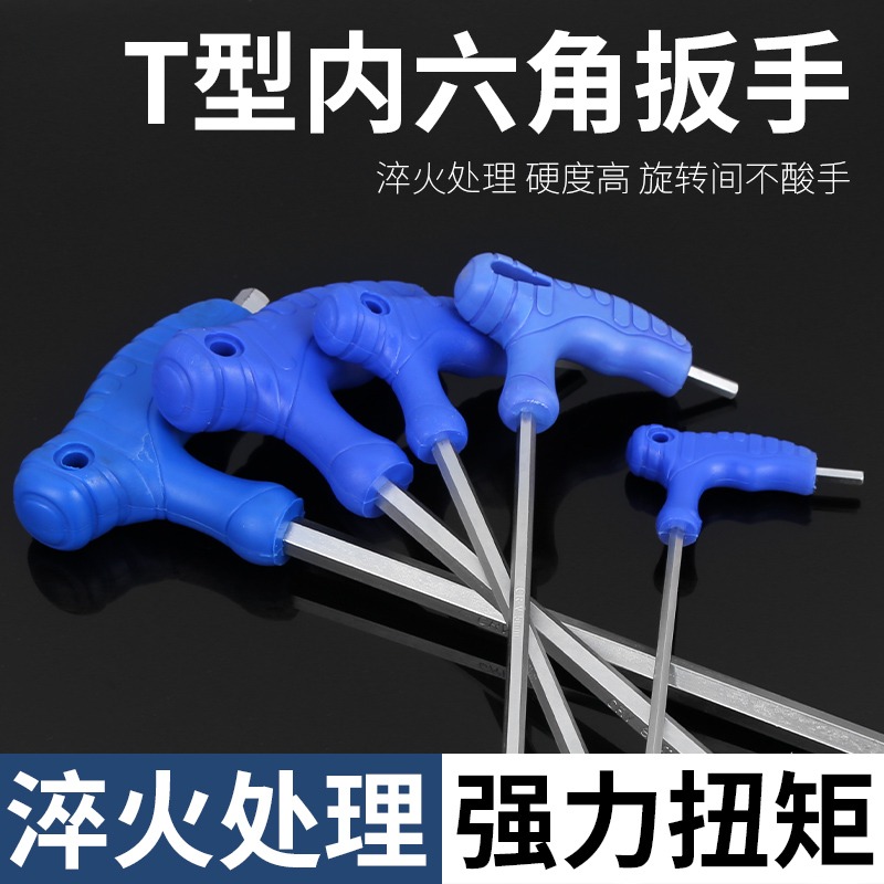 T型球頭內六角扳手加長內六方螺絲刀單個長柄六方六棱角扳手工具-細節圖3