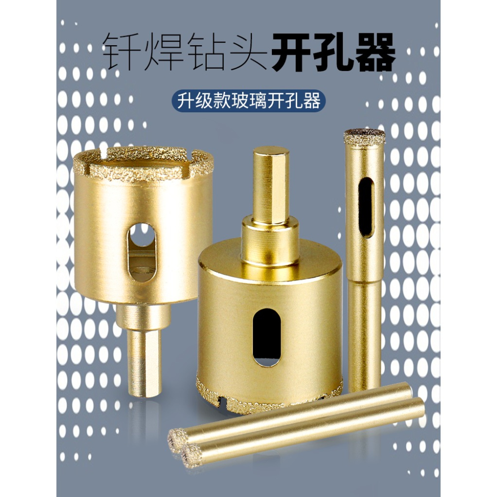 釬焊瓷磚開孔器玻璃開孔鉆頭全瓷地板花崗巖大理石瓷磚打孔鉆頭-細節圖6
