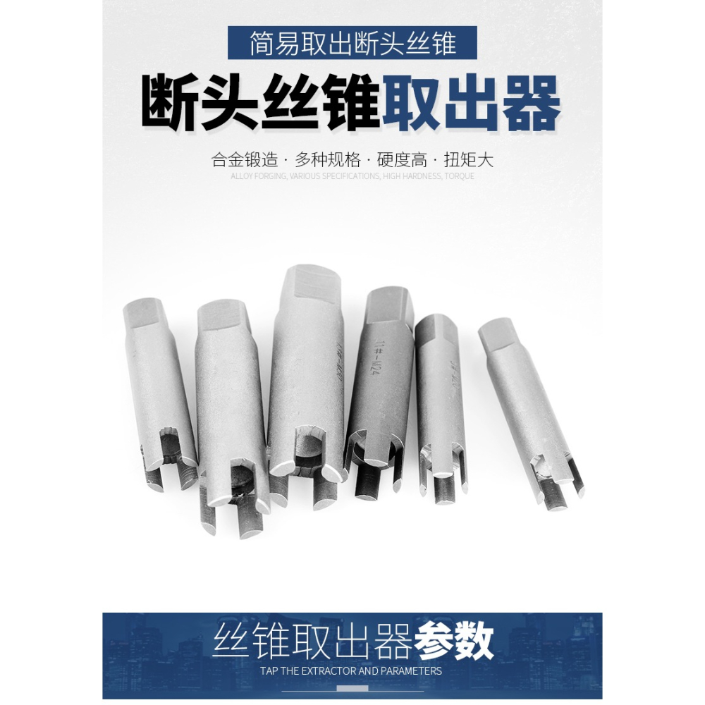 斷頭絲錐取出器高強度萬能取斷絲攻取絲器手動專用反牙絲退絲錐器-細節圖6