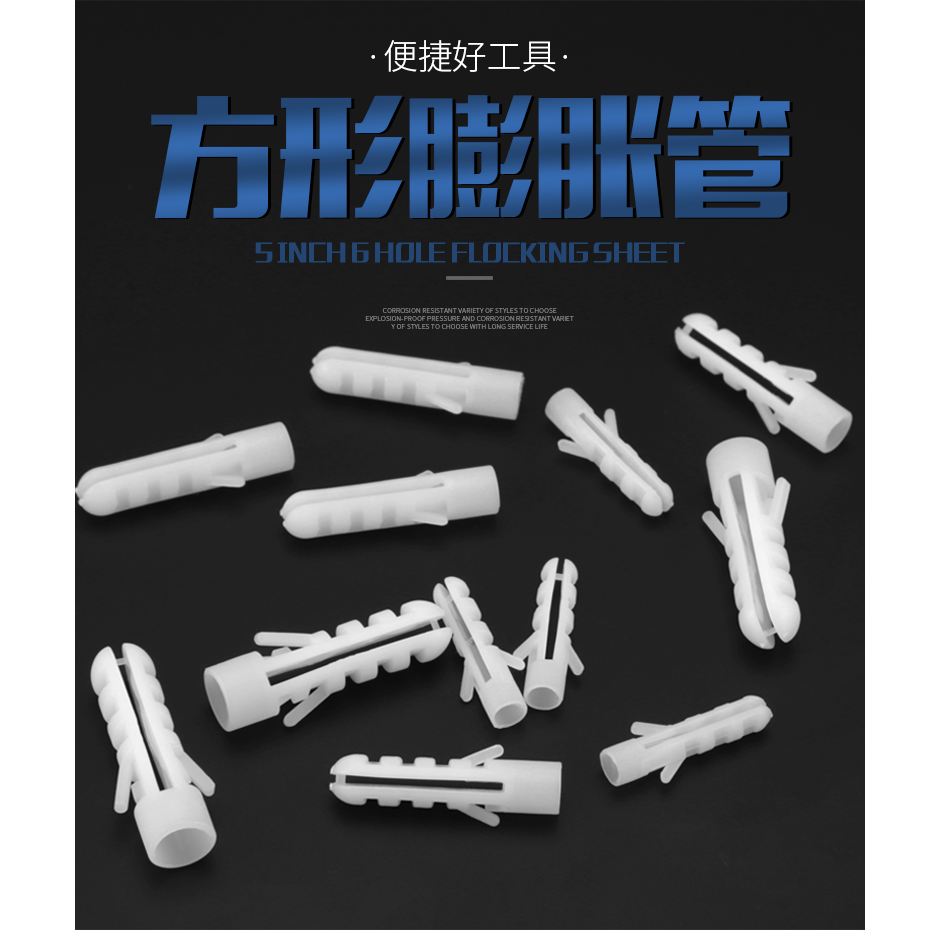 塑料膨脹管膠粒膨脹螺絲方形膠塞錨栓墻脹塞自攻螺絲螺栓6/8/10mm-細節圖4