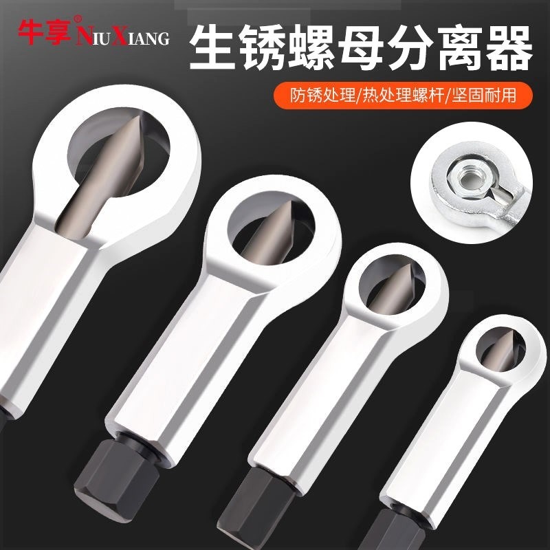 生銹螺母破開器滑絲五金螺桿切除拆除切開取出螺絲帽大號工具輕松-細節圖3