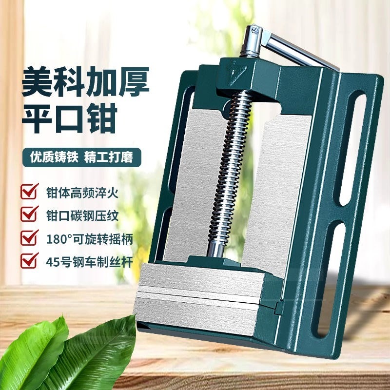 美式平口鉗小型臺鉗鉆牀臺前重工臺鉆高精度夾具多功能桌家用固定-細節圖3