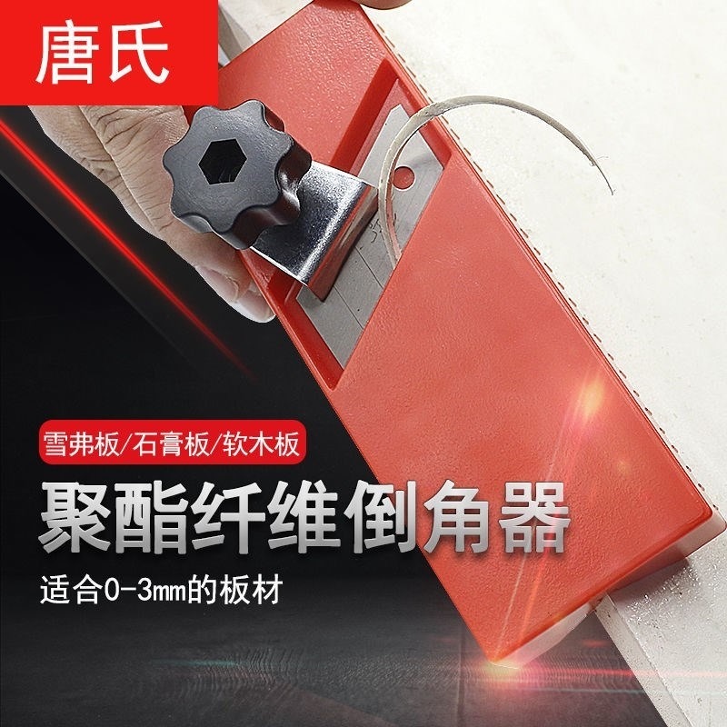 。手動聚酯纖維吸音板倒角器ABS木工刨子石膏板修邊45度倒角刨工-細節圖2