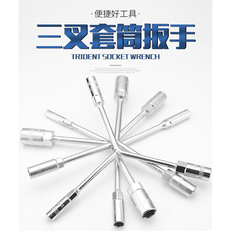 三叉套筒扳手人字型外六角套筒輪胎扳手汽修工具Y形手動套筒扳手-細節圖6