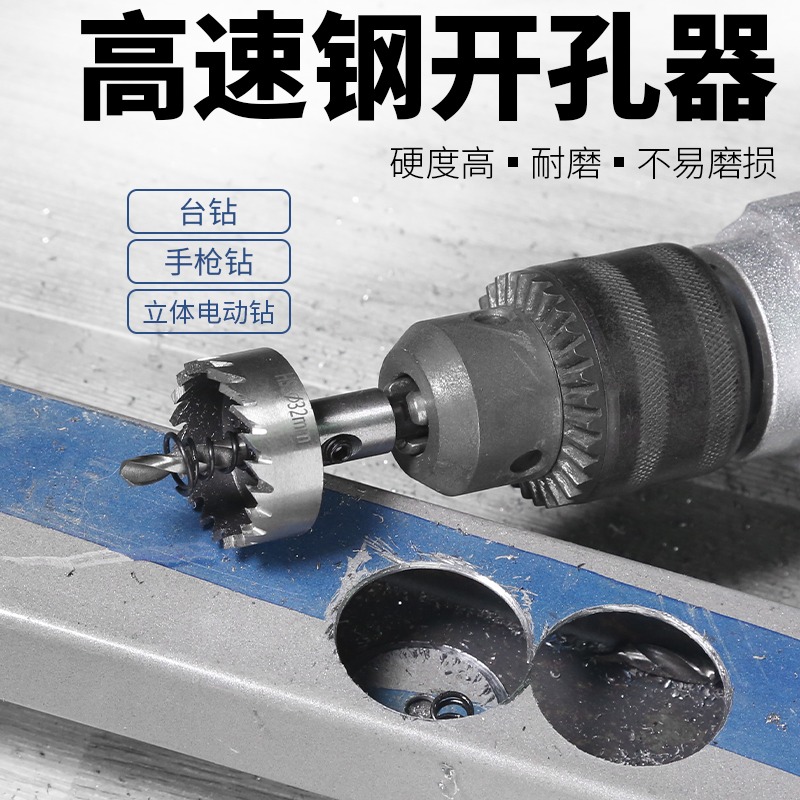 高速鋼開孔器金屬擴孔鉆鋁合金薄鐵皮開孔鉆頭圓形打孔開口擴孔器-細節圖2